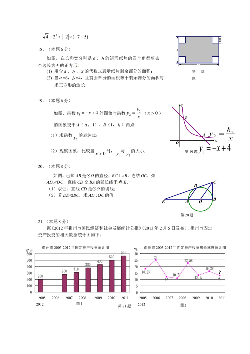 2013年浙江衢州数学试卷+答案+解析(word整理版)_12.2026年4月全国各地高考模拟卷_2026版初中金考卷&bull;45套中考试卷汇编系列合集_全国版中考真题(1)_各省市《历年中考真题》2013-2024(10)