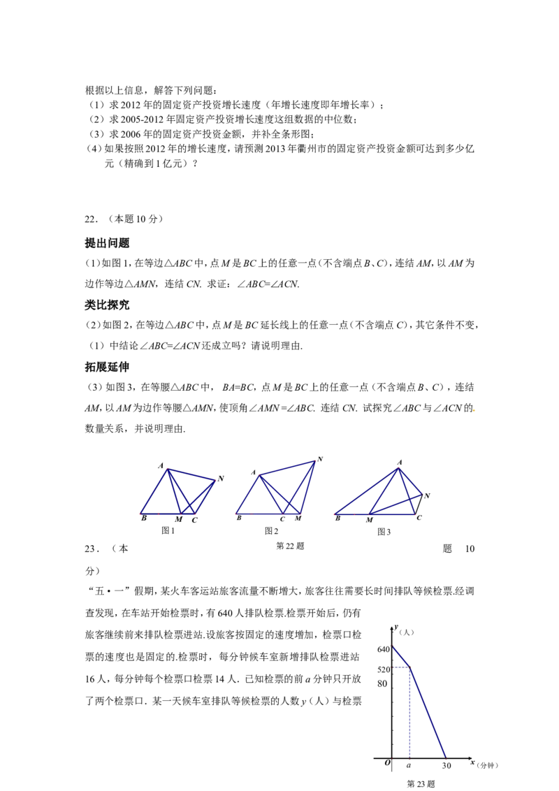 2013年浙江衢州数学试卷+答案+解析(word整理版)_12.2026年4月全国各地高考模拟卷_2026版初中金考卷&bull;45套中考试卷汇编系列合集_全国版中考真题(1)_各省市《历年中考真题》2013-2024(10)