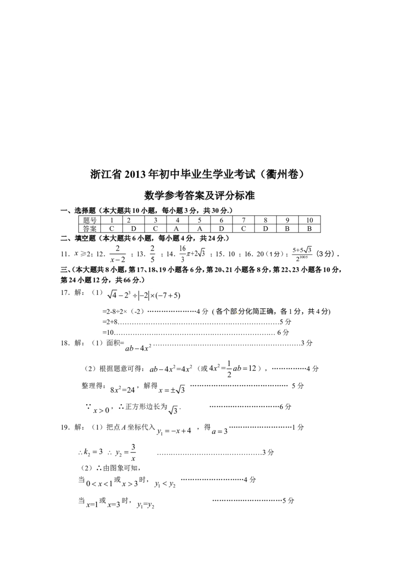 2013年浙江衢州数学试卷+答案+解析(word整理版)_12.2026年4月全国各地高考模拟卷_2026版初中金考卷&bull;45套中考试卷汇编系列合集_全国版中考真题(1)_各省市《历年中考真题》2013-2024(10)