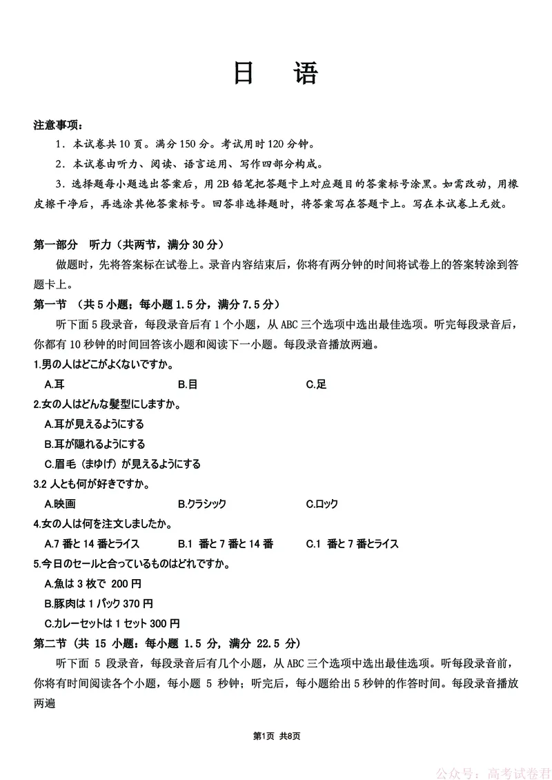 日语试卷-四川省大数据联盟2026届高三3月开学联考_2026届四川省大数据联盟高三3月开学联考