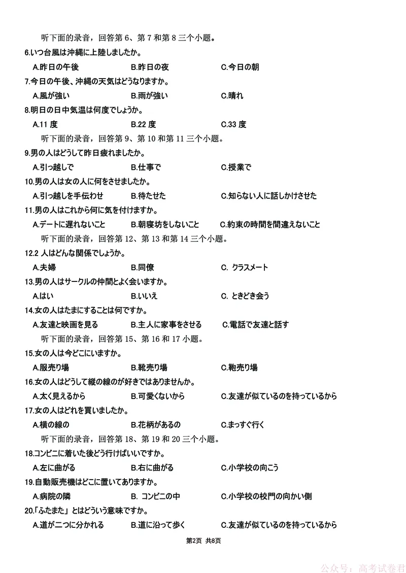 日语试卷-四川省大数据联盟2026届高三3月开学联考_2026届四川省大数据联盟高三3月开学联考