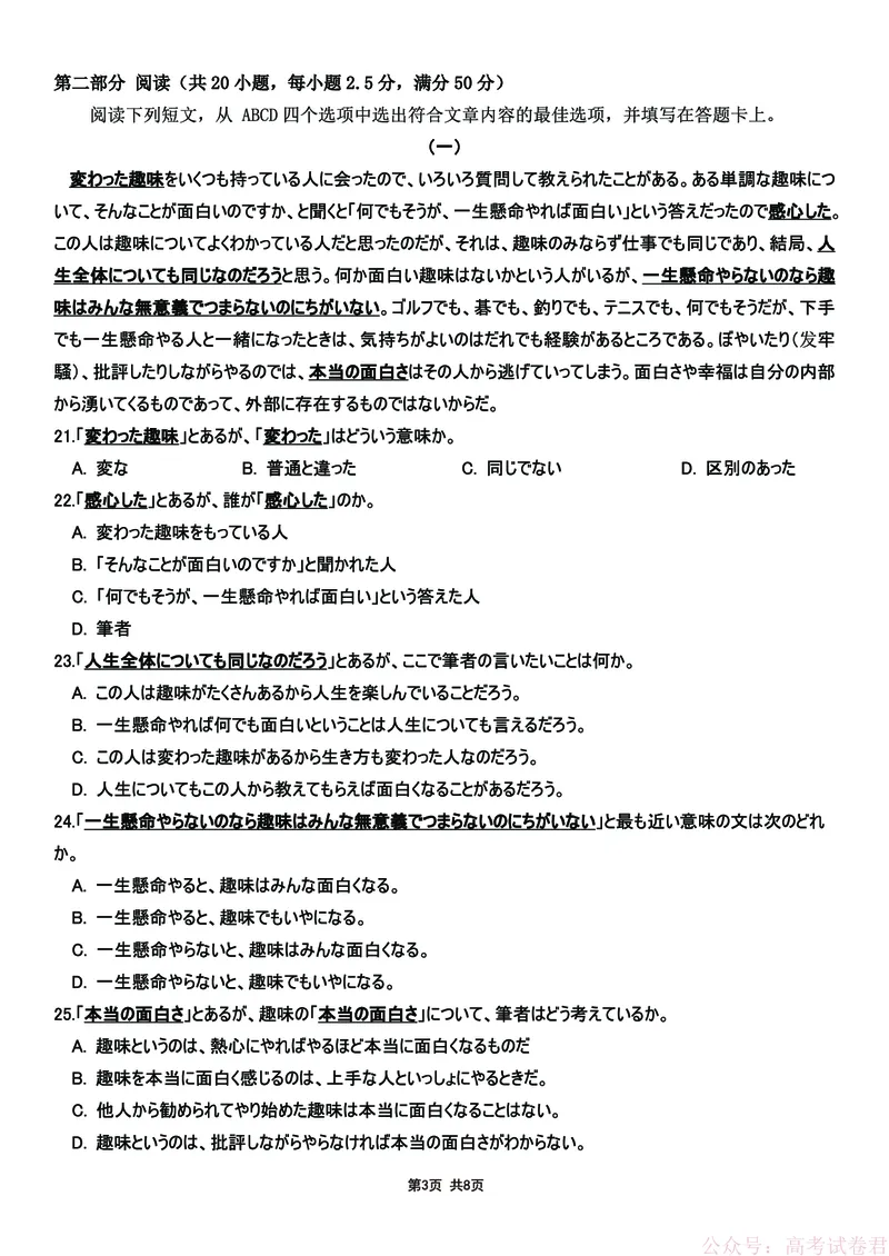 日语试卷-四川省大数据联盟2026届高三3月开学联考_2026届四川省大数据联盟高三3月开学联考
