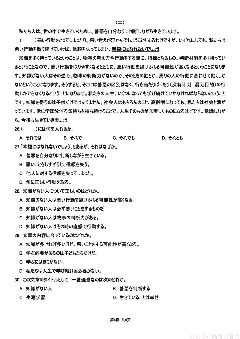 日语试卷-四川省大数据联盟2026届高三3月开学联考_2026届四川省大数据联盟高三3月开学联考