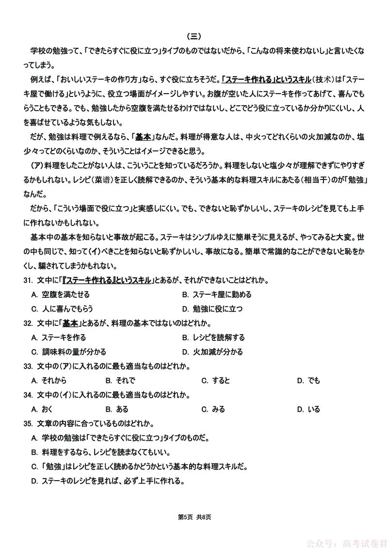 日语试卷-四川省大数据联盟2026届高三3月开学联考_2026届四川省大数据联盟高三3月开学联考