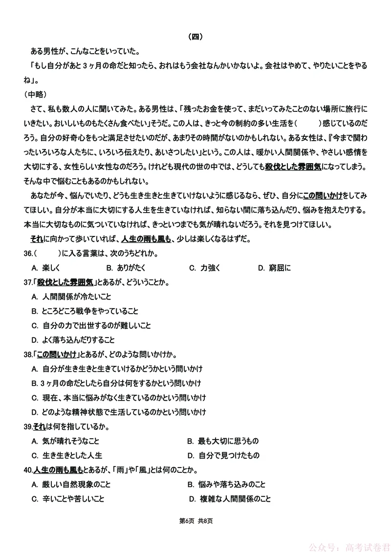日语试卷-四川省大数据联盟2026届高三3月开学联考_2026届四川省大数据联盟高三3月开学联考