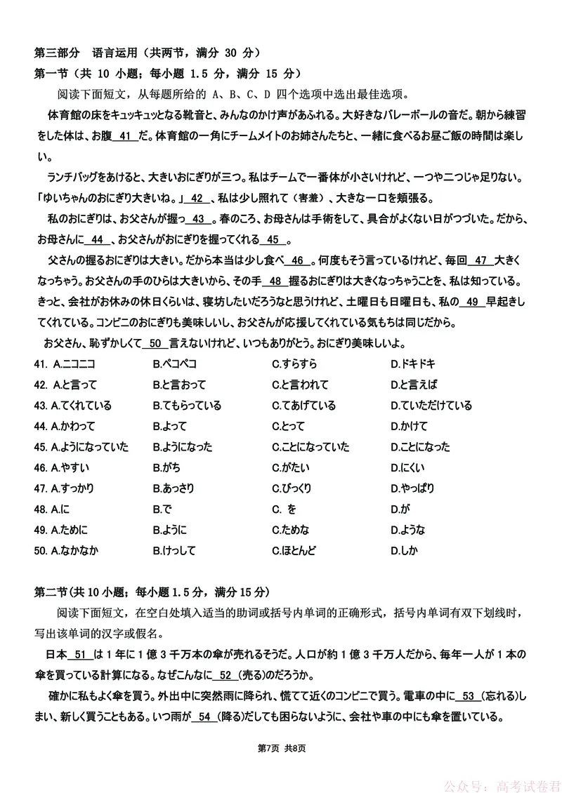 日语试卷-四川省大数据联盟2026届高三3月开学联考_2026届四川省大数据联盟高三3月开学联考