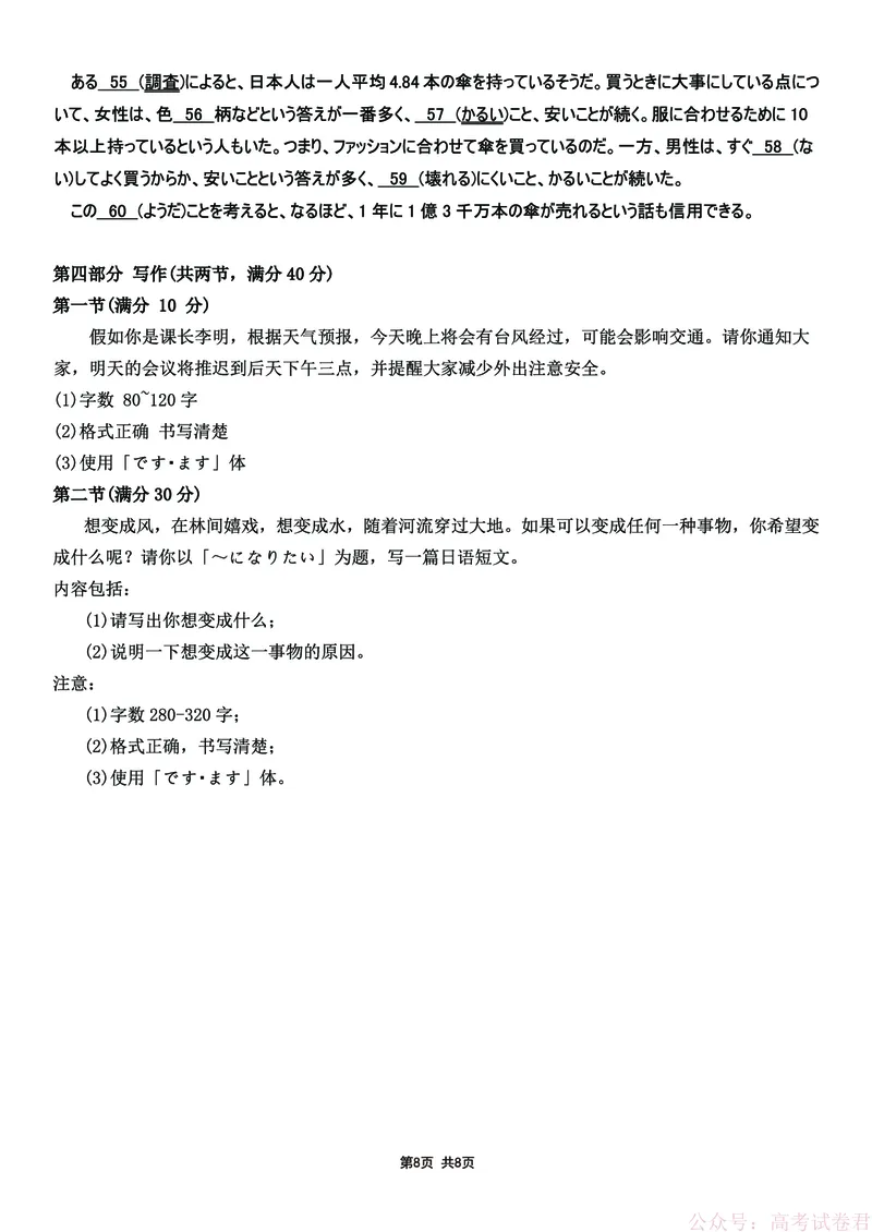 日语试卷-四川省大数据联盟2026届高三3月开学联考_2026届四川省大数据联盟高三3月开学联考