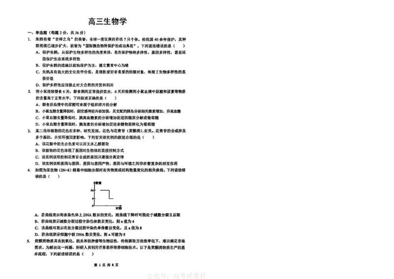 新八校2025-2026学年高三下学期开学考试生物_2026届湖北省新八校高三下学期开学考试_新八校2025-2026学年高三下学期开学考试生物