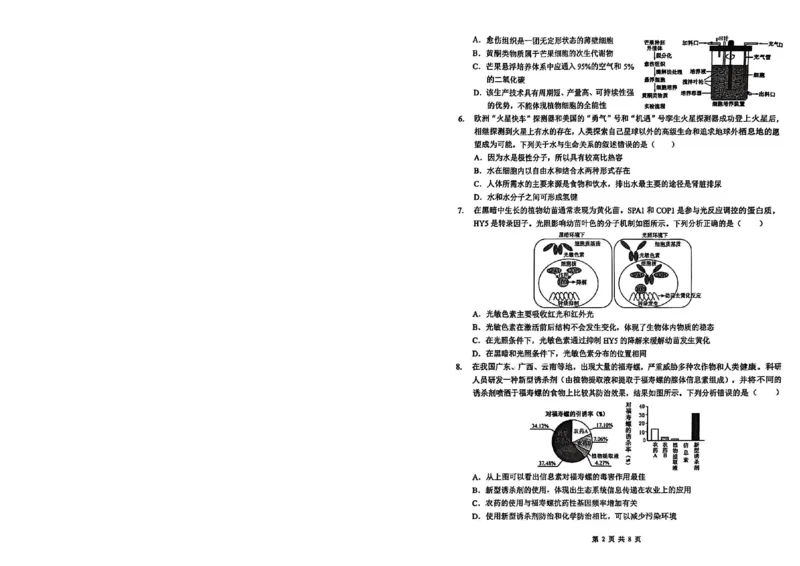 新八校2025-2026学年高三下学期开学考试生物_2026届湖北省新八校高三下学期开学考试_新八校2025-2026学年高三下学期开学考试生物