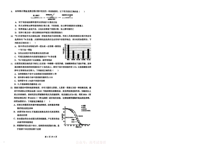 新八校2025-2026学年高三下学期开学考试生物_2026届湖北省新八校高三下学期开学考试_新八校2025-2026学年高三下学期开学考试生物