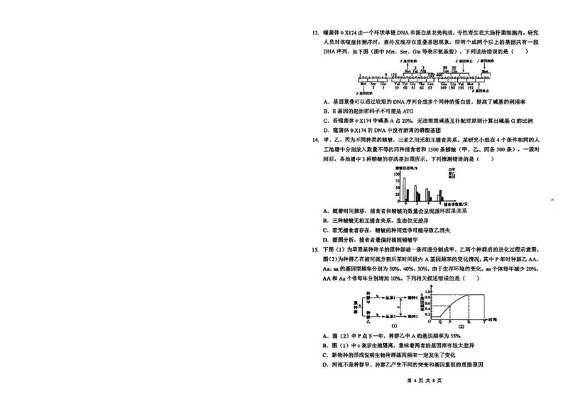 新八校2025-2026学年高三下学期开学考试生物_2026届湖北省新八校高三下学期开学考试_新八校2025-2026学年高三下学期开学考试生物