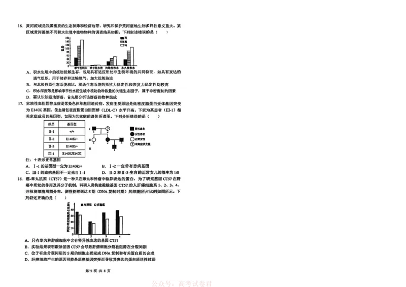 新八校2025-2026学年高三下学期开学考试生物_2026届湖北省新八校高三下学期开学考试_新八校2025-2026学年高三下学期开学考试生物