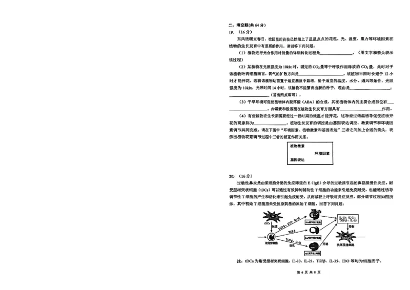 新八校2025-2026学年高三下学期开学考试生物_2026届湖北省新八校高三下学期开学考试_新八校2025-2026学年高三下学期开学考试生物