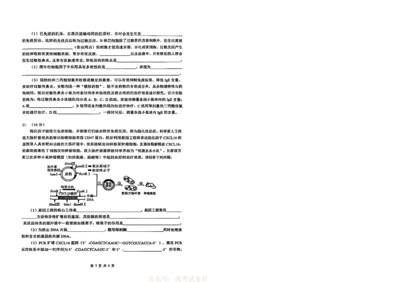 新八校2025-2026学年高三下学期开学考试生物_2026届湖北省新八校高三下学期开学考试_新八校2025-2026学年高三下学期开学考试生物