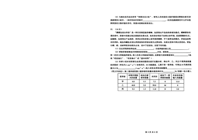 新八校2025-2026学年高三下学期开学考试生物_2026届湖北省新八校高三下学期开学考试_新八校2025-2026学年高三下学期开学考试生物