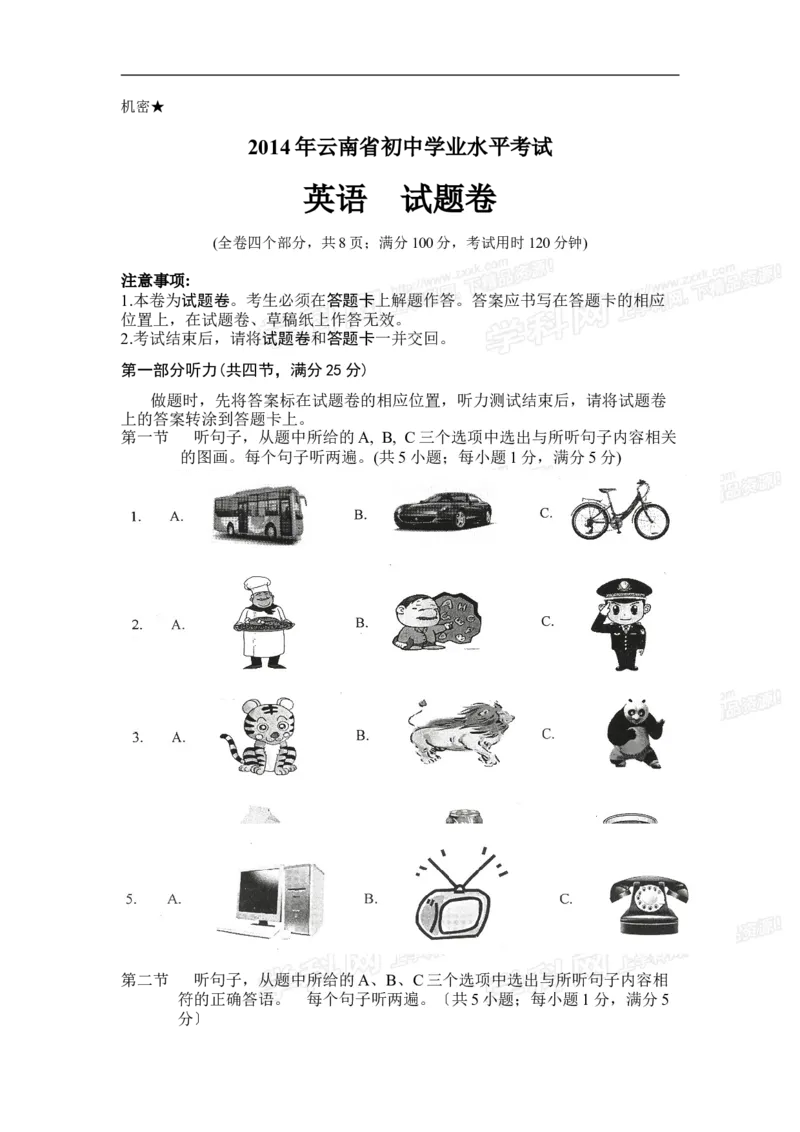 2014云南省英语试卷+答案(word整理版)_12.2026年4月全国各地高考模拟卷_2026版初中金考卷&bull;45套中考试卷汇编系列合集_全国版中考真题_各省市《历年中考真题》2013-2024(10)_17云南省卷