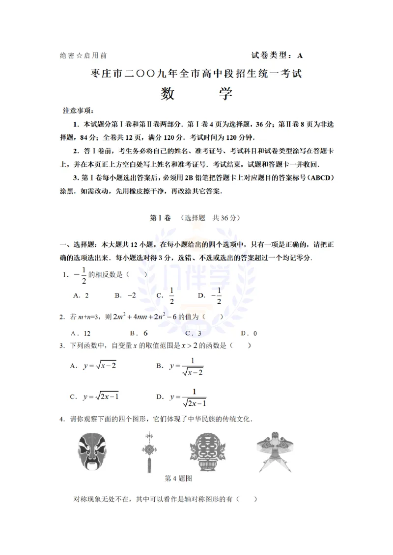 2009年山东省枣庄市中考数学试题及答案_12.2026年4月全国各地高考模拟卷_2026版初中金考卷&bull;45套中考试卷汇编系列合集_全国版中考真题(1)_各省市《历年中考真题》2013-2024(10)_山东