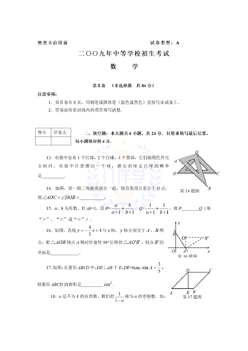 2009年山东省枣庄市中考数学试题及答案_12.2026年4月全国各地高考模拟卷_2026版初中金考卷&bull;45套中考试卷汇编系列合集_全国版中考真题(1)_各省市《历年中考真题》2013-2024(10)_山东
