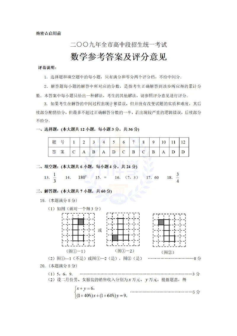 2009年山东省枣庄市中考数学试题及答案_12.2026年4月全国各地高考模拟卷_2026版初中金考卷&bull;45套中考试卷汇编系列合集_全国版中考真题(1)_各省市《历年中考真题》2013-2024(10)_山东