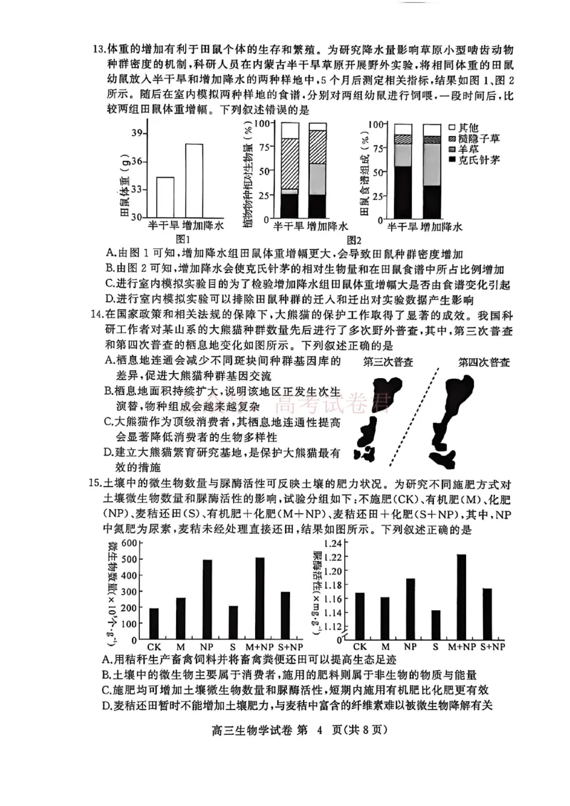 湖北黄冈2026届高三下学期3月模考（二模）生物_2026届湖北省黄冈市高三下学期3月模考（二模）_06生物2026届湖北省黄冈市高三下学期3月模考（二模）