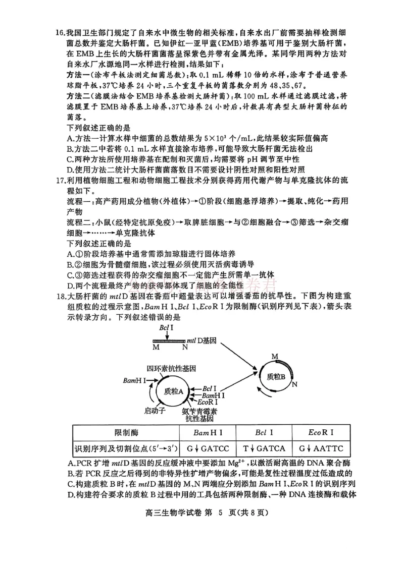 湖北黄冈2026届高三下学期3月模考（二模）生物_2026届湖北省黄冈市高三下学期3月模考（二模）_06生物2026届湖北省黄冈市高三下学期3月模考（二模）