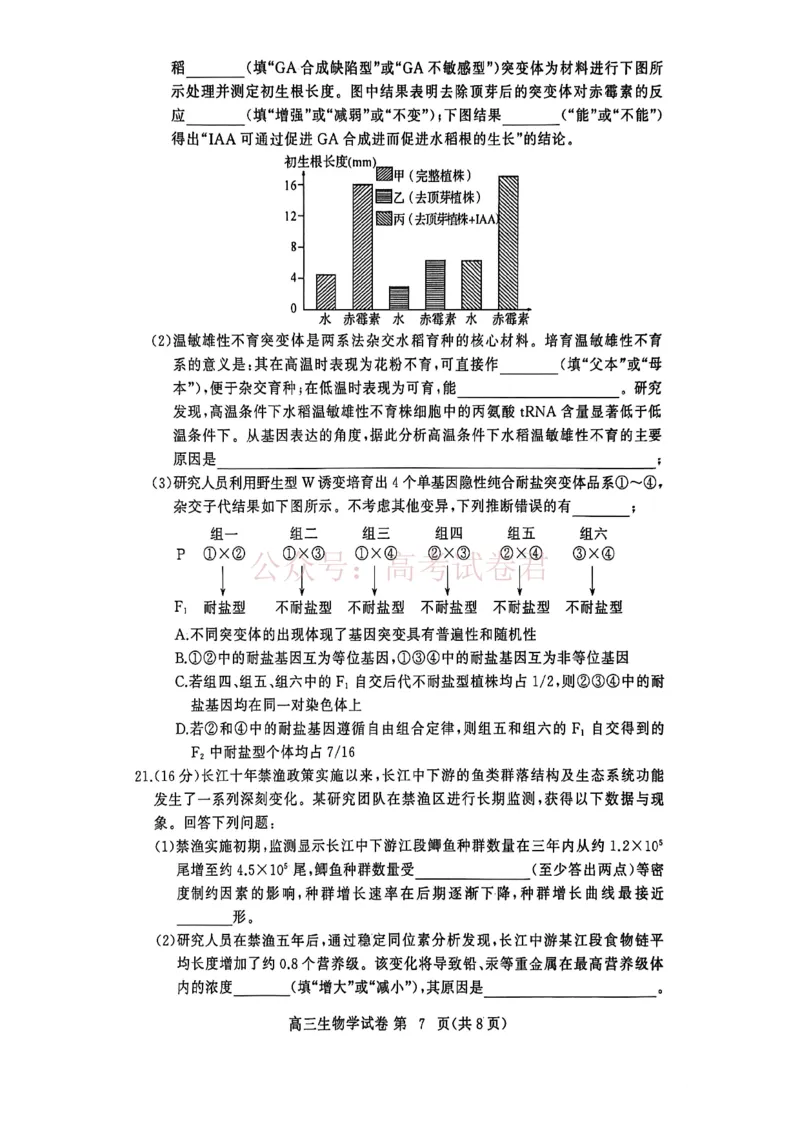 湖北黄冈2026届高三下学期3月模考（二模）生物_2026届湖北省黄冈市高三下学期3月模考（二模）_06生物2026届湖北省黄冈市高三下学期3月模考（二模）