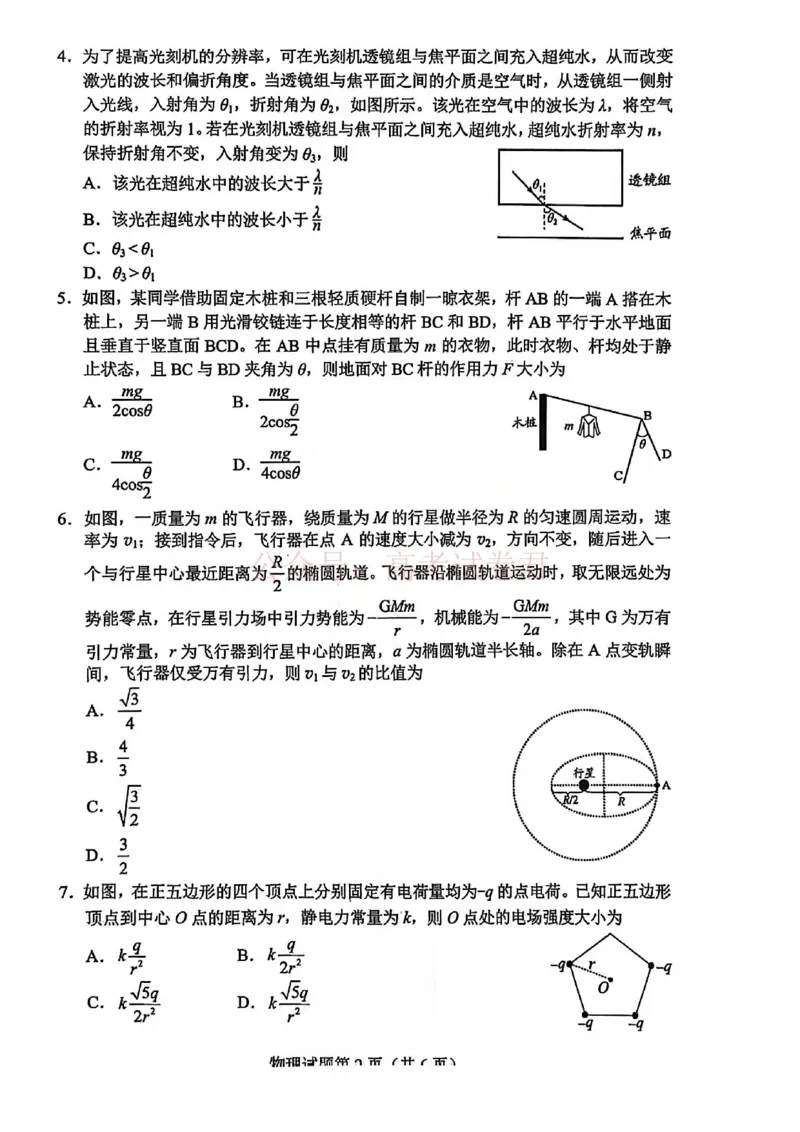 物理试卷-2026年贵州省普通高中学业水平选择性考试科目适应性测试_2026届贵州省高三4月试适应性测试_04物理_贵州省高三4月试适应性测试