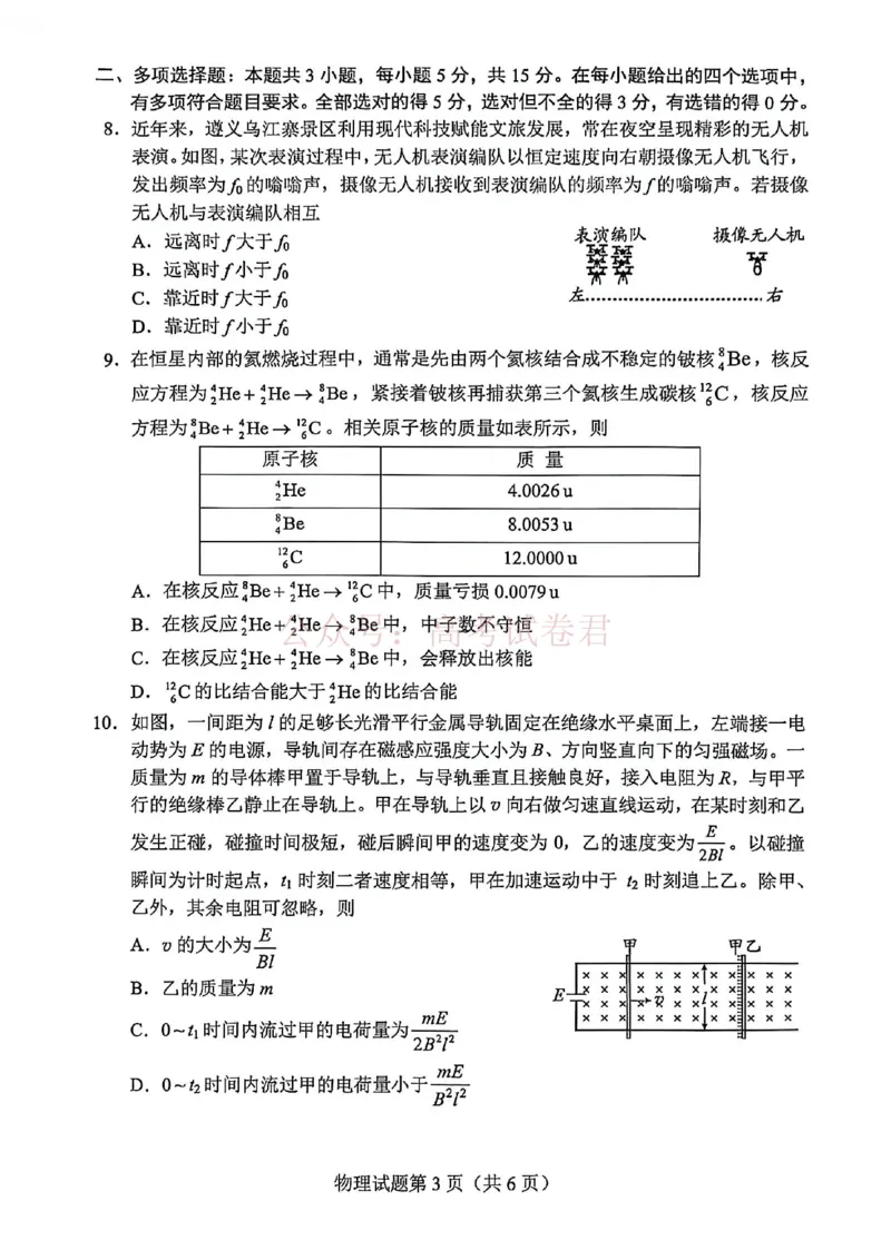物理试卷-2026年贵州省普通高中学业水平选择性考试科目适应性测试_2026届贵州省高三4月试适应性测试_04物理_贵州省高三4月试适应性测试