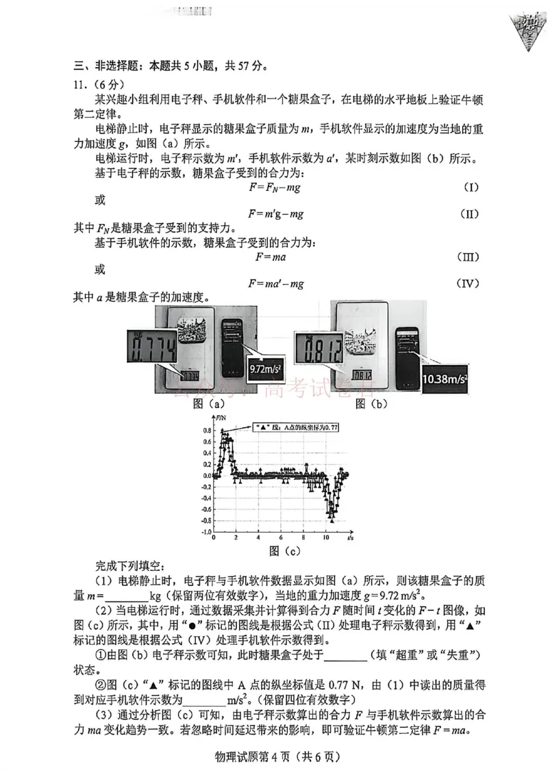 物理试卷-2026年贵州省普通高中学业水平选择性考试科目适应性测试_2026届贵州省高三4月试适应性测试_04物理_贵州省高三4月试适应性测试