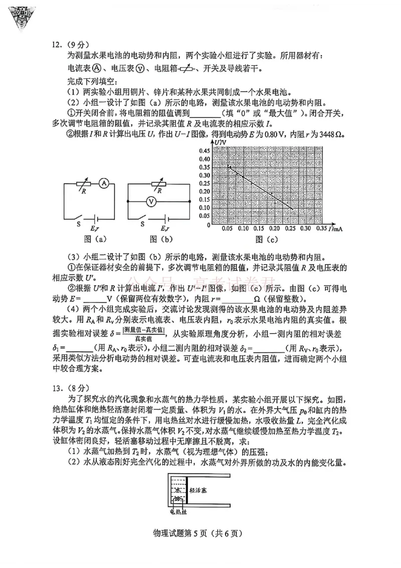 物理试卷-2026年贵州省普通高中学业水平选择性考试科目适应性测试_2026届贵州省高三4月试适应性测试_04物理_贵州省高三4月试适应性测试