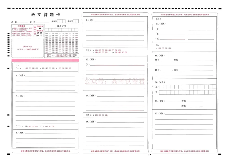 语文试题卷答题卡_2026届云南昆明市高三3月复习教学质量诊断全科_01语文_云南昆明市高三3月复习教学质量诊断