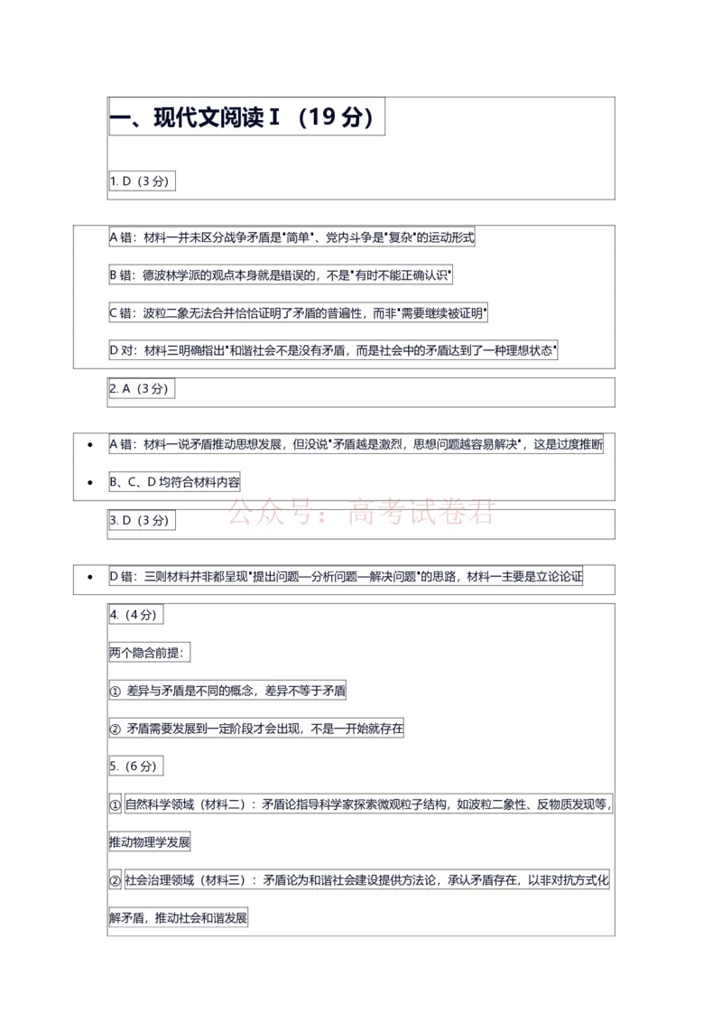 语文试题卷答案广东卷广东省广州市2026年广州市普通高中毕业班综合测试（一）(广州一模)(3.17-3.19)_2026届广东省广州市普通高中毕业班综合测试（一）(广州一模)