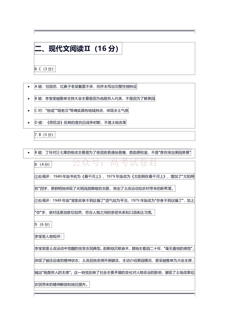 语文试题卷答案广东卷广东省广州市2026年广州市普通高中毕业班综合测试（一）(广州一模)(3.17-3.19)_2026届广东省广州市普通高中毕业班综合测试（一）(广州一模)