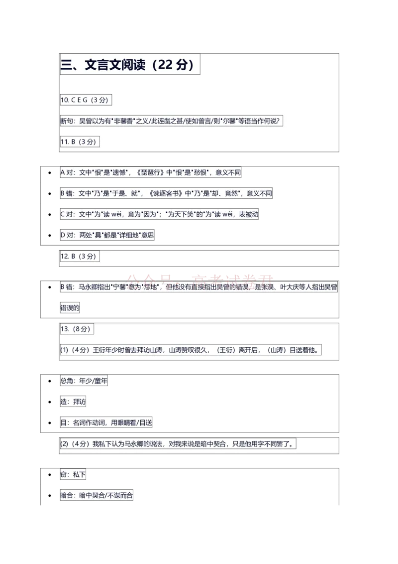 语文试题卷答案广东卷广东省广州市2026年广州市普通高中毕业班综合测试（一）(广州一模)(3.17-3.19)_2026届广东省广州市普通高中毕业班综合测试（一）(广州一模)