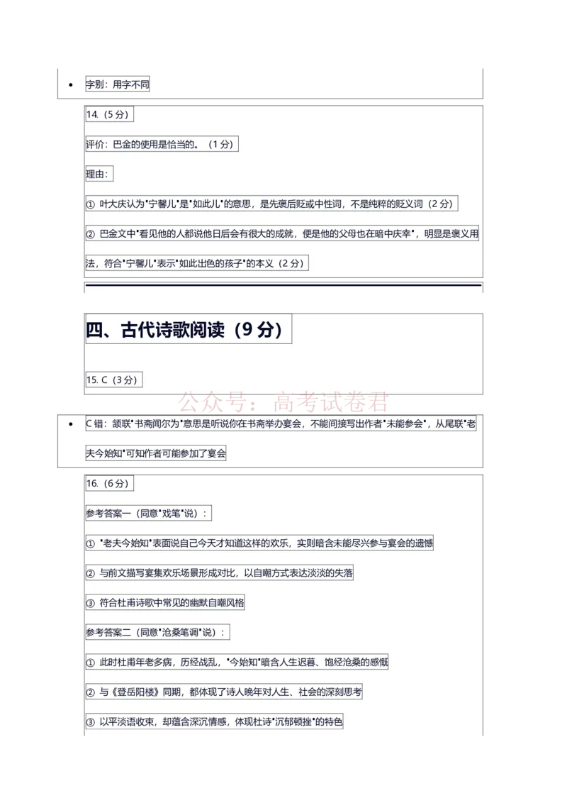 语文试题卷答案广东卷广东省广州市2026年广州市普通高中毕业班综合测试（一）(广州一模)(3.17-3.19)_2026届广东省广州市普通高中毕业班综合测试（一）(广州一模)