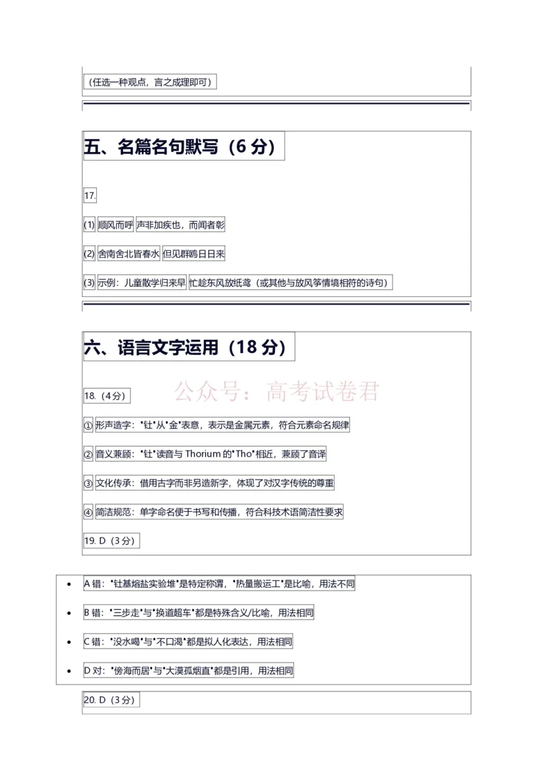 语文试题卷答案广东卷广东省广州市2026年广州市普通高中毕业班综合测试（一）(广州一模)(3.17-3.19)_2026届广东省广州市普通高中毕业班综合测试（一）(广州一模)