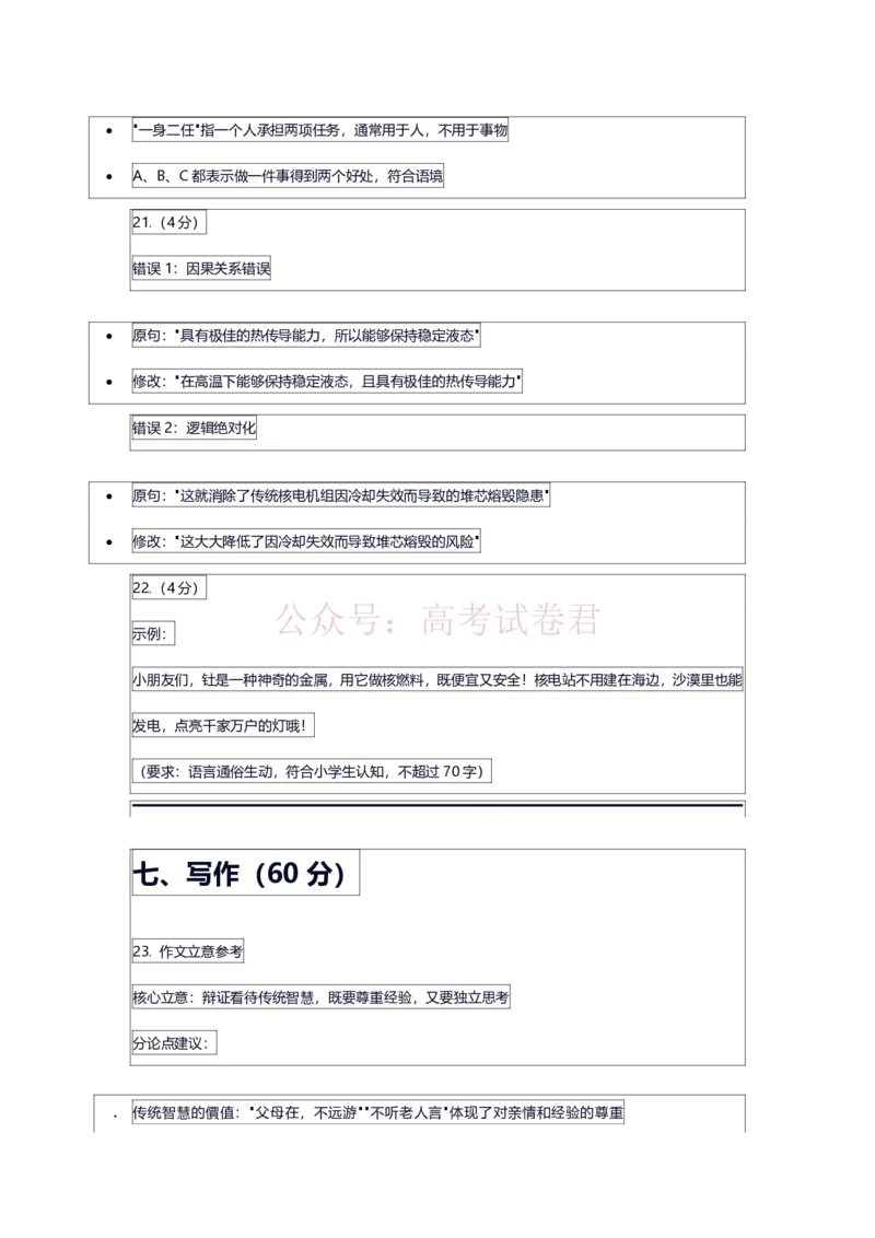 语文试题卷答案广东卷广东省广州市2026年广州市普通高中毕业班综合测试（一）(广州一模)(3.17-3.19)_2026届广东省广州市普通高中毕业班综合测试（一）(广州一模)
