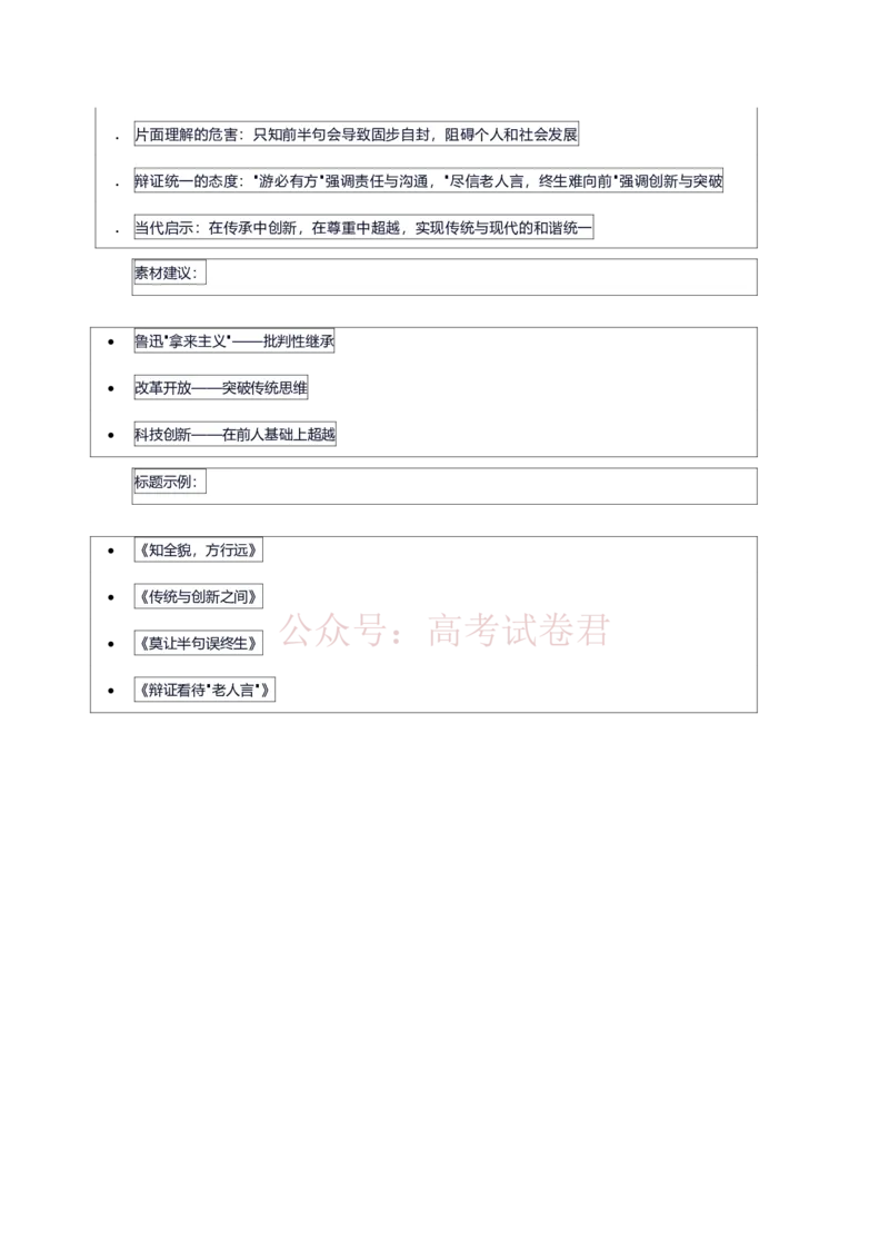 语文试题卷答案广东卷广东省广州市2026年广州市普通高中毕业班综合测试（一）(广州一模)(3.17-3.19)_2026届广东省广州市普通高中毕业班综合测试（一）(广州一模)