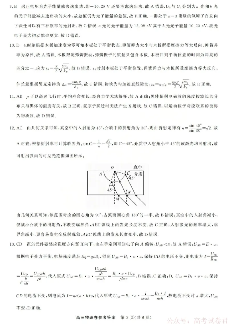 物理答案-2603高三强基联盟_2026届浙江强基联盟高三3月联考_浙江强基联盟2026年3月高三联考物理