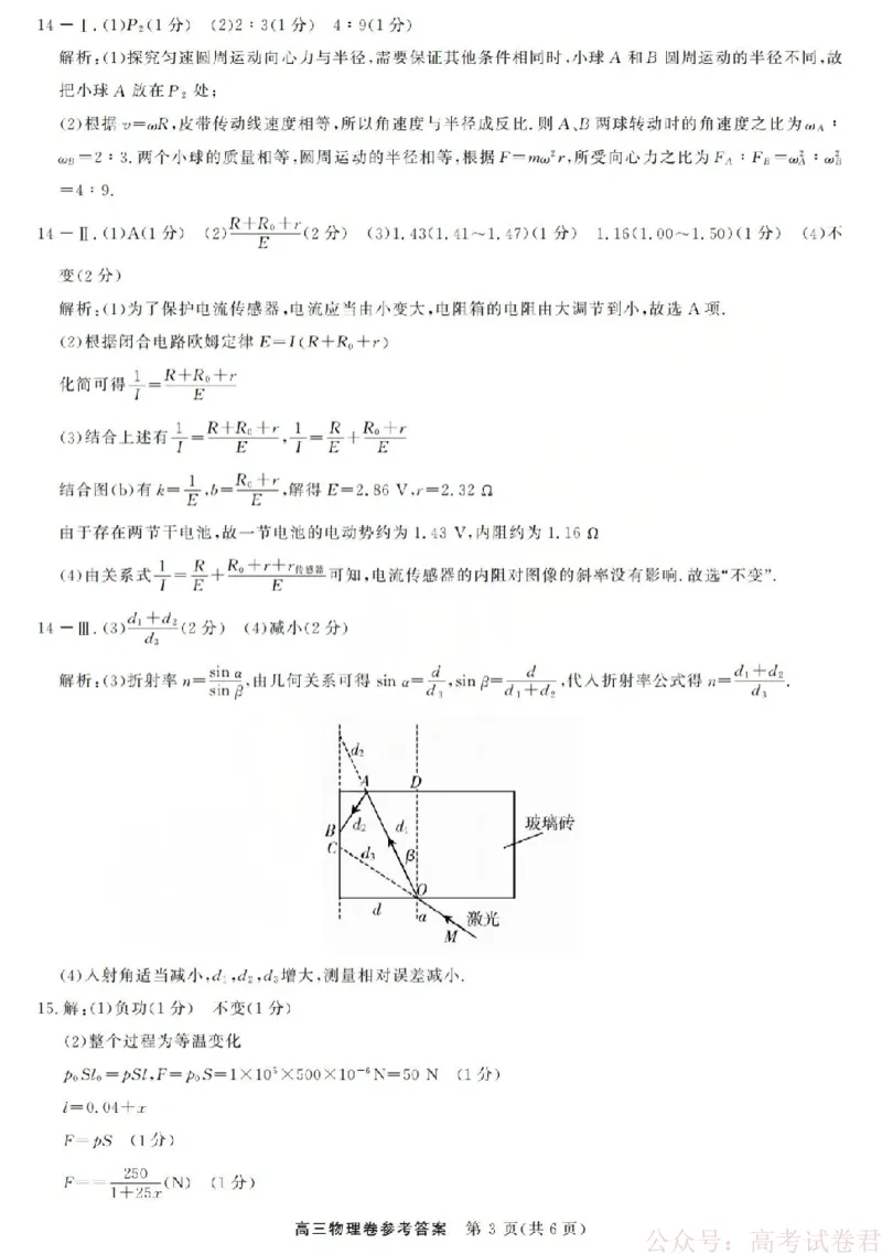 物理答案-2603高三强基联盟_2026届浙江强基联盟高三3月联考_浙江强基联盟2026年3月高三联考物理