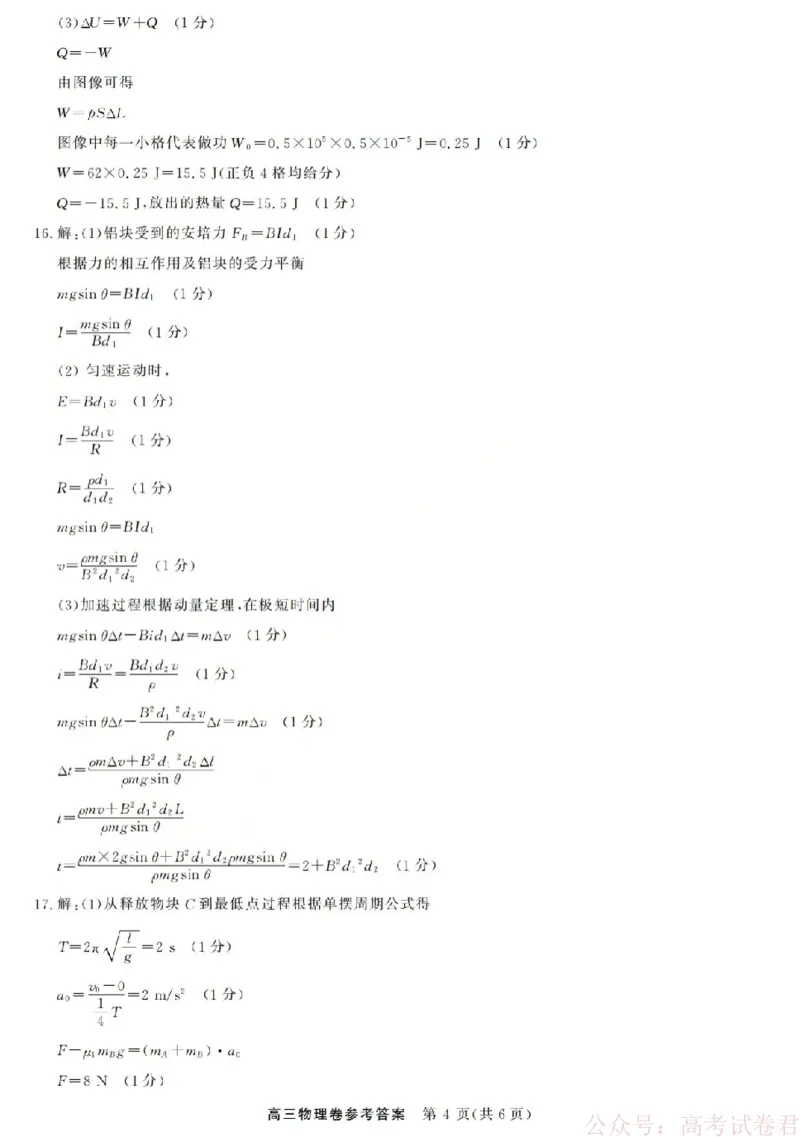 物理答案-2603高三强基联盟_2026届浙江强基联盟高三3月联考_浙江强基联盟2026年3月高三联考物理