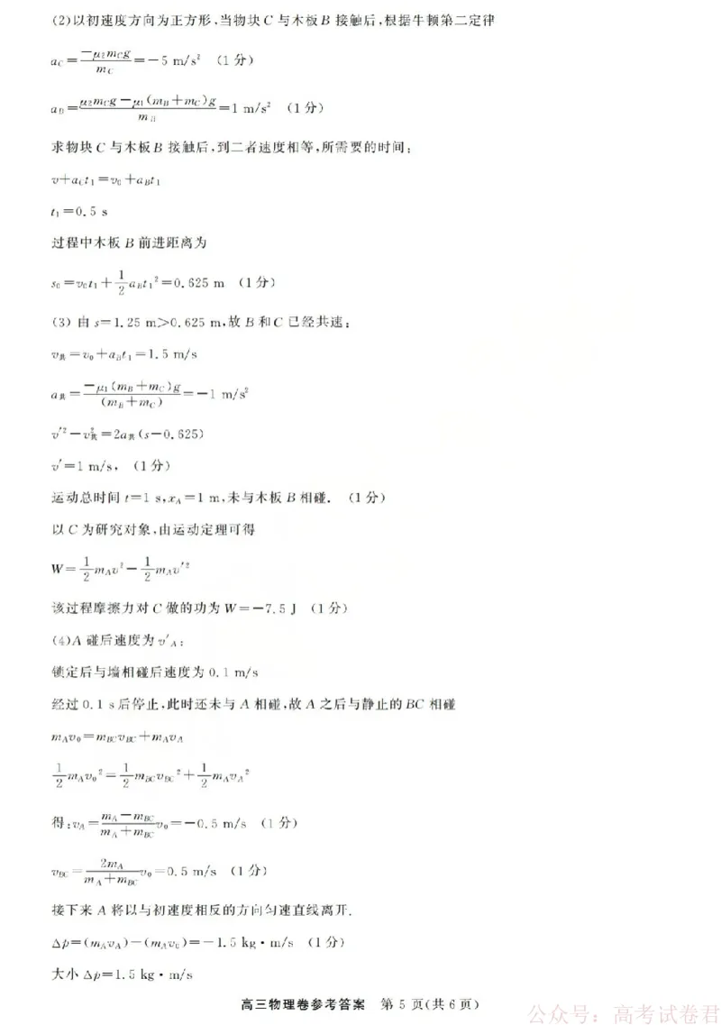 物理答案-2603高三强基联盟_2026届浙江强基联盟高三3月联考_浙江强基联盟2026年3月高三联考物理