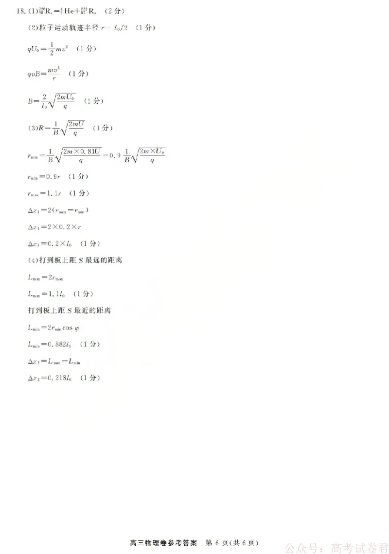 物理答案-2603高三强基联盟_2026届浙江强基联盟高三3月联考_浙江强基联盟2026年3月高三联考物理
