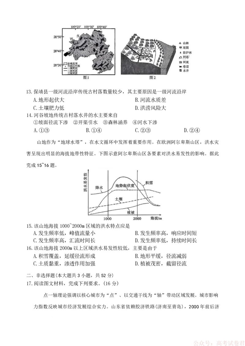湖南长沙市雅礼中学2025-2026学年高三下学期开学地理（含答案）_2026届湖南省雅礼中学高三下学期开学考试