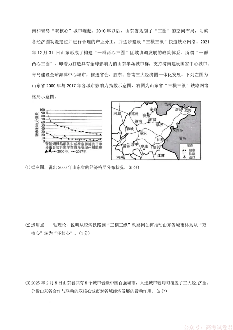 湖南长沙市雅礼中学2025-2026学年高三下学期开学地理（含答案）_2026届湖南省雅礼中学高三下学期开学考试