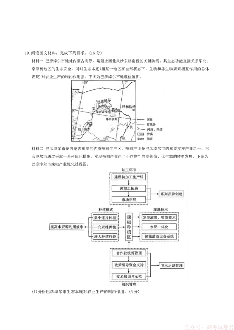 湖南长沙市雅礼中学2025-2026学年高三下学期开学地理（含答案）_2026届湖南省雅礼中学高三下学期开学考试