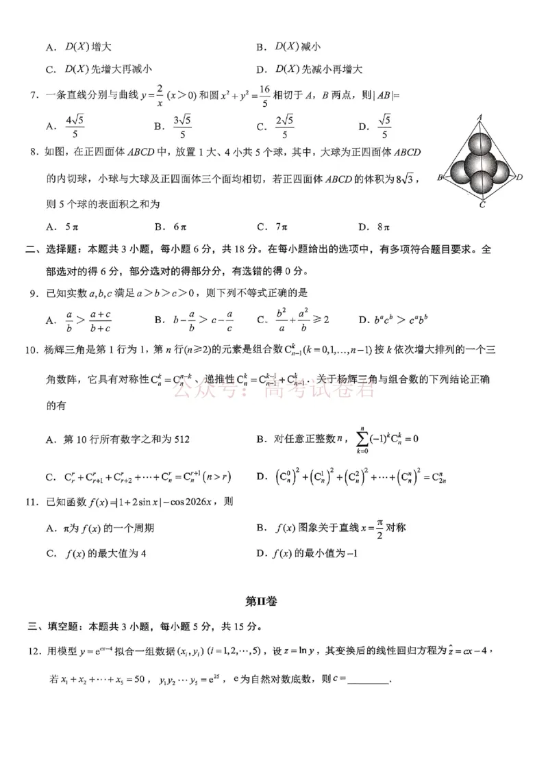 重庆育才中学高2026届高三（下）3月月考数学_副本_2026届重庆育才中学高三（下）3月月考_02数学_重庆育才中学高三（下）3月月考