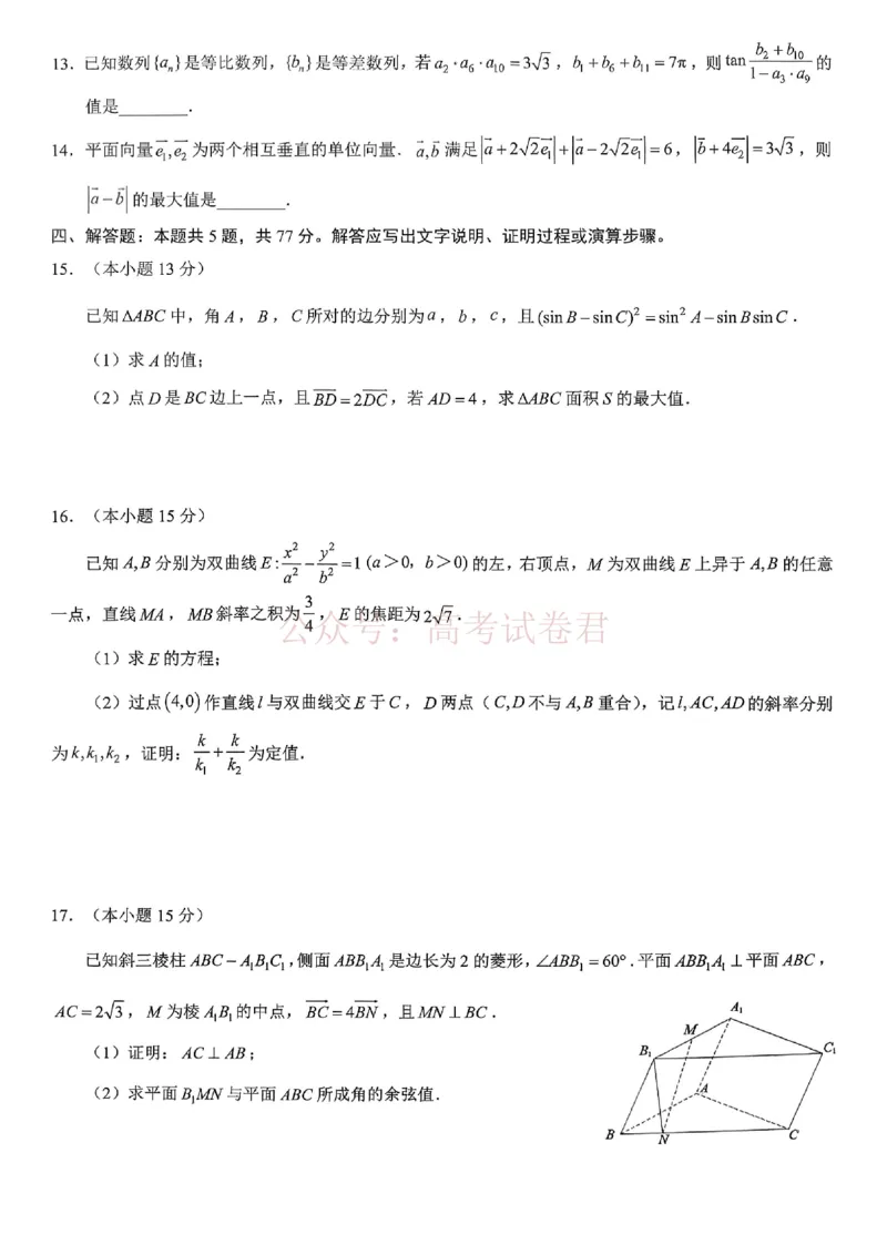 重庆育才中学高2026届高三（下）3月月考数学_副本_2026届重庆育才中学高三（下）3月月考_02数学_重庆育才中学高三（下）3月月考