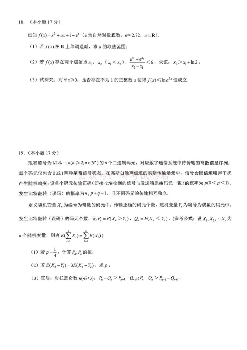 重庆育才中学高2026届高三（下）3月月考数学_副本_2026届重庆育才中学高三（下）3月月考_02数学_重庆育才中学高三（下）3月月考