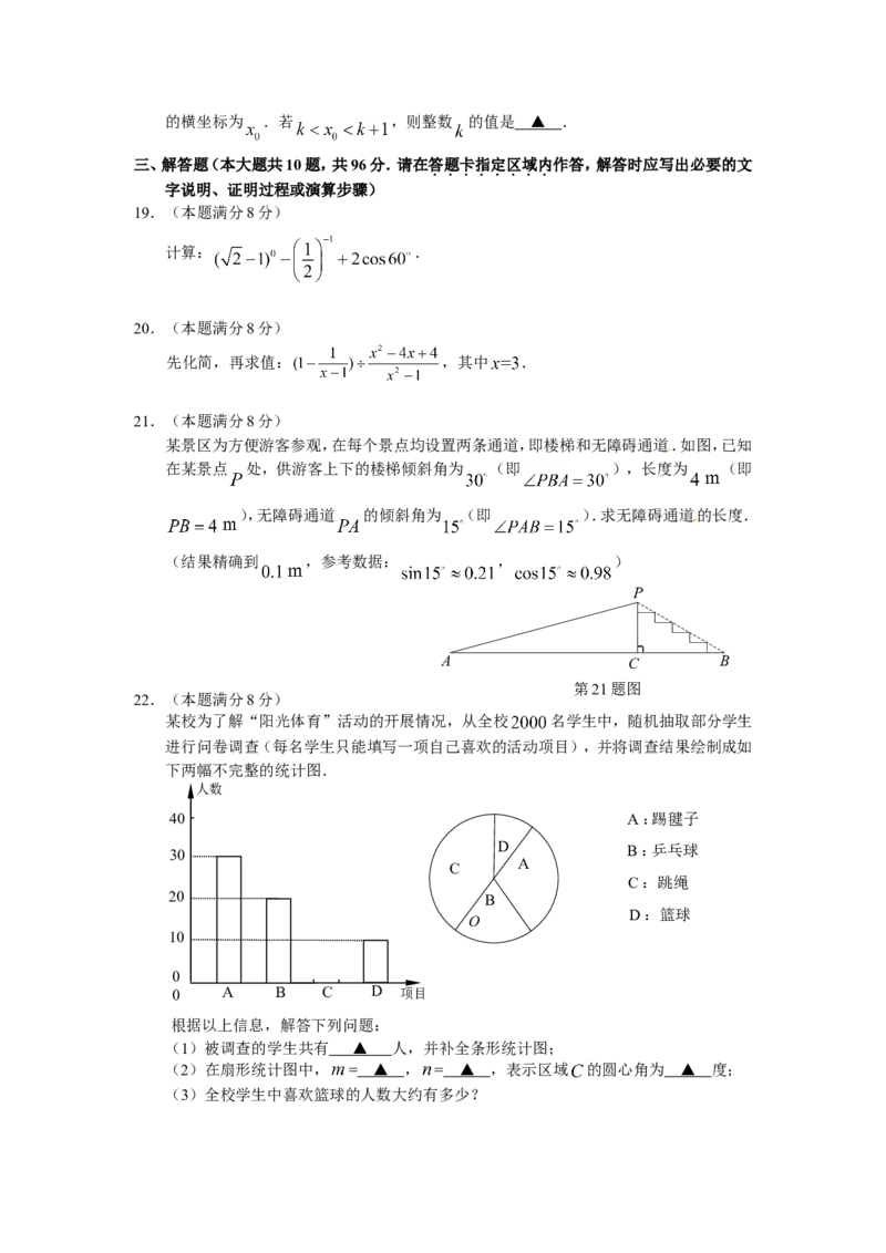 2013年江苏宿迁数学试卷+答案(word整理版)_12.2026年4月全国各地高考模拟卷_2026版初中金考卷&bull;45套中考试卷汇编系列合集_全国版中考真题(1)_各省市《历年中考真题》2013-2024(10)